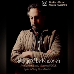 دانلود آهنگ علیرضا مصباح برگرد به خونه